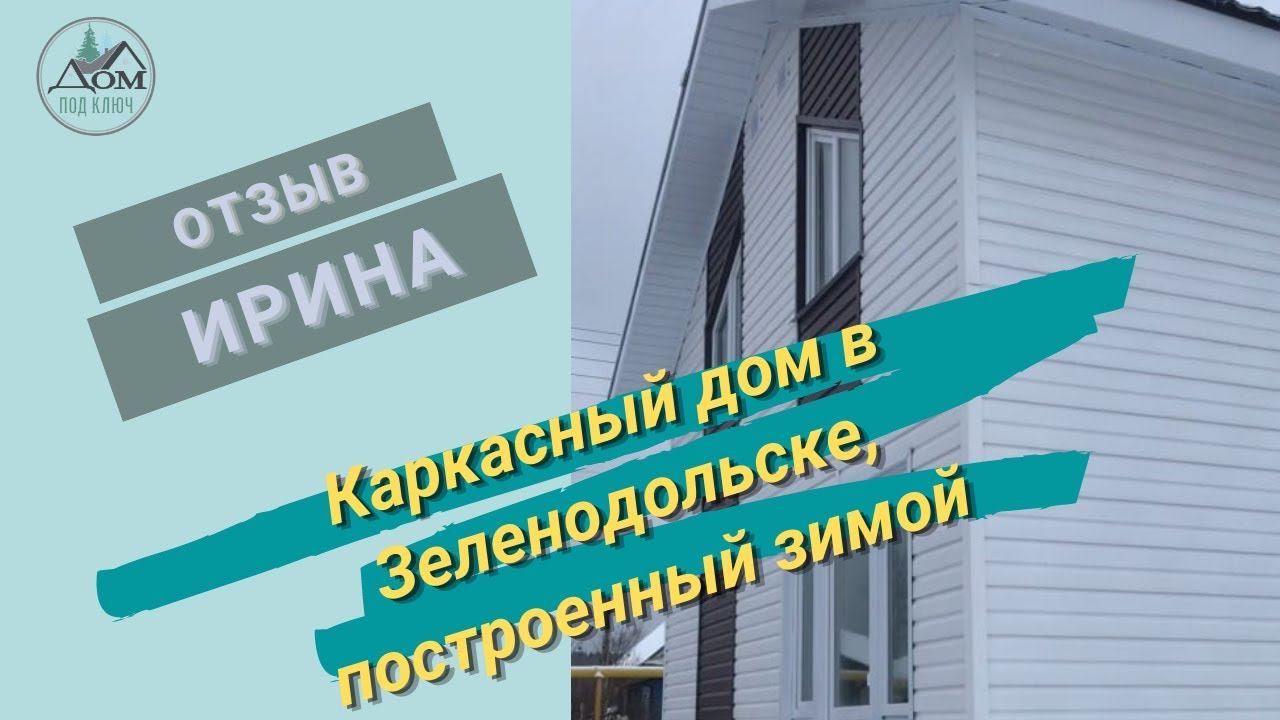 Обзор дома в Зеленодольске