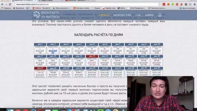 Видео #2  Vkonmillion   Вконтакте на Миллион  Результаты за 3 дня