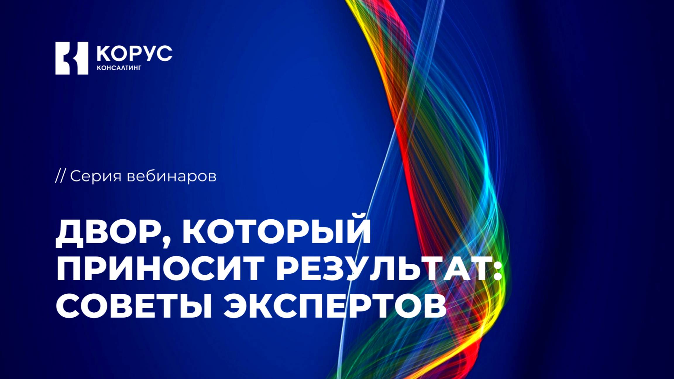 Двор, который приносит результат: советы экспертов