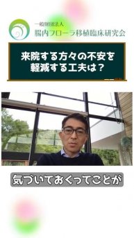 移植って聞くと正直不安になりませんか? #Shorts