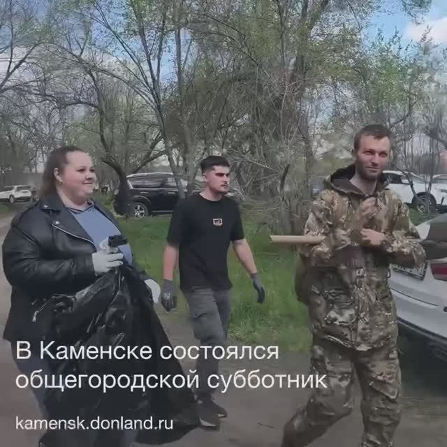 В городе Каменске состоялся ставший уже традиционным общегородской субботник