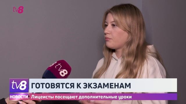 Лицеисты посещают дополнительные уроки