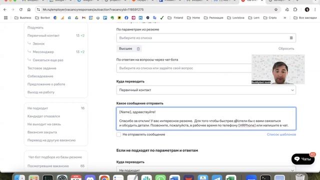 4.3 Автоответ на HH.ru