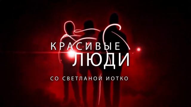 Будь в UA с Щербина Алина. Красивые Люди/ Beautiful People