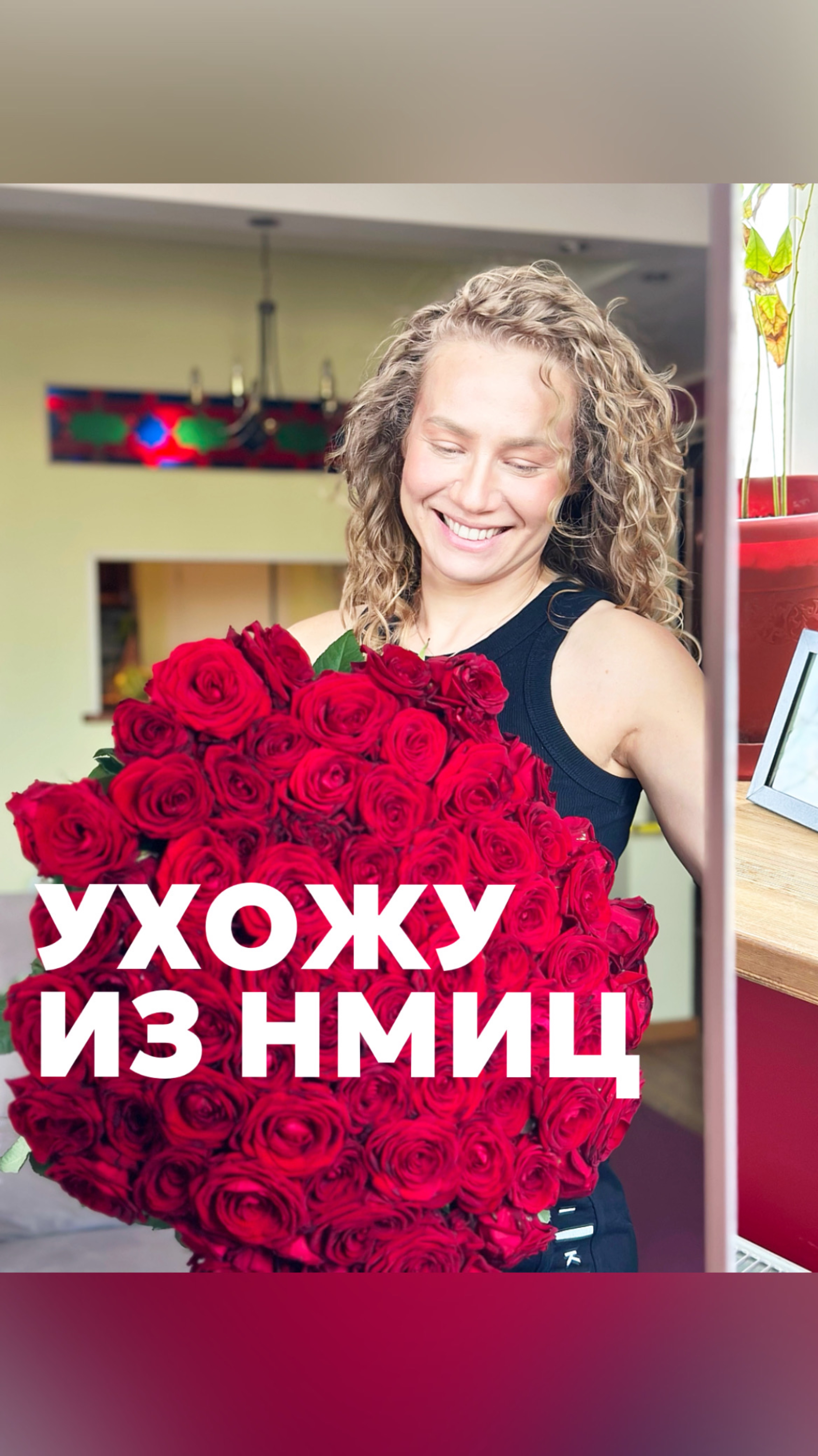Ухожу из НМИЦ