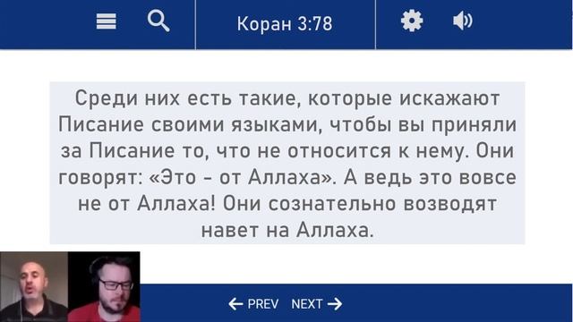 Мусульманин Позвонил Дэвиду Вуду и Сэму Шамуну в Прямом Эфире чтобы обсудить суру 3 аят 78