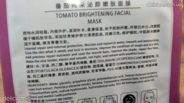 Косметическая маска Hanhuo с экстрактом смородины и томата против морщин