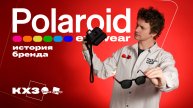 Как Polaroid изменил мир фото и аксессуаров