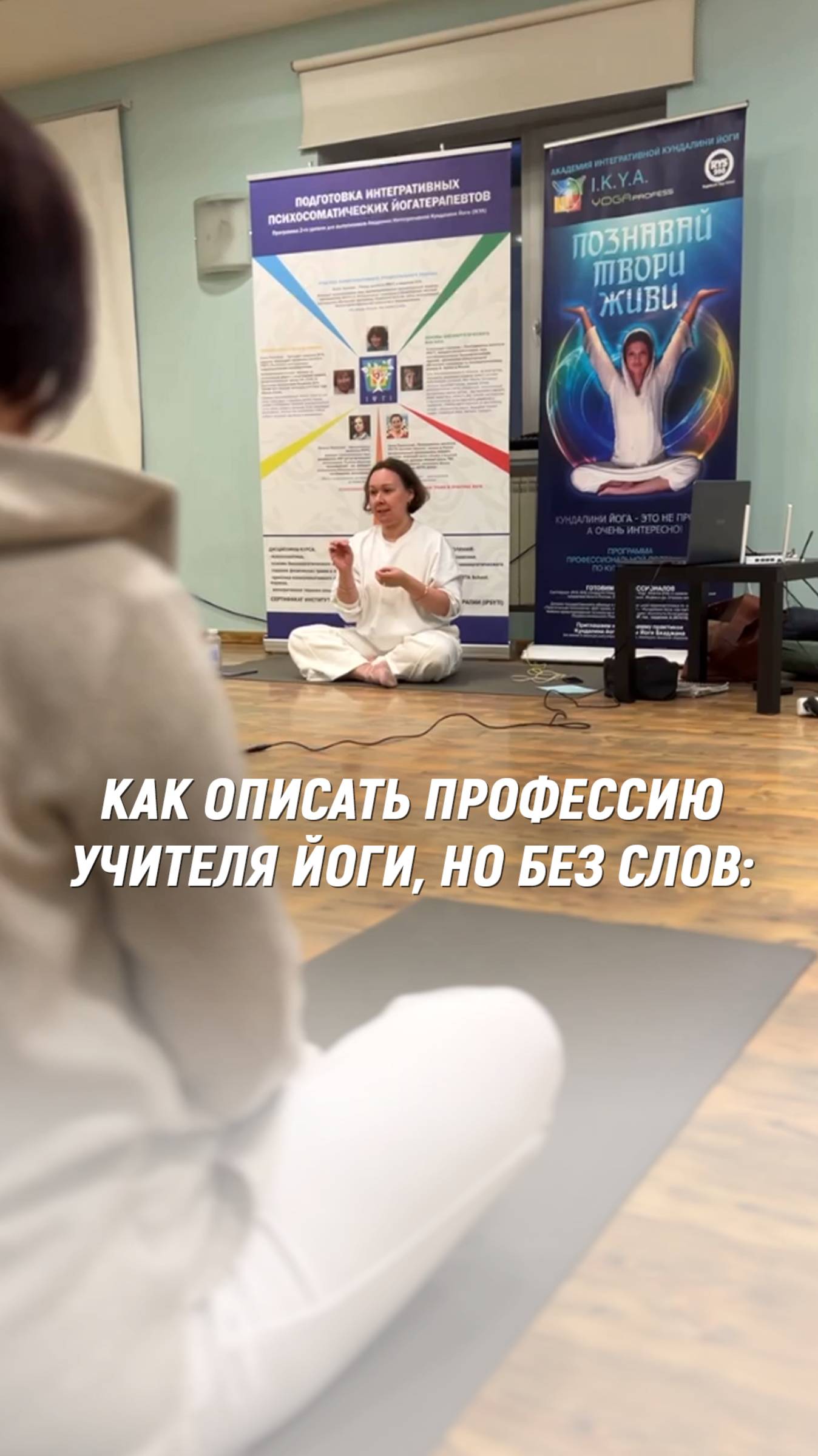 Профессия учителя Кундалини йоги — это не только про асаны и мантры.