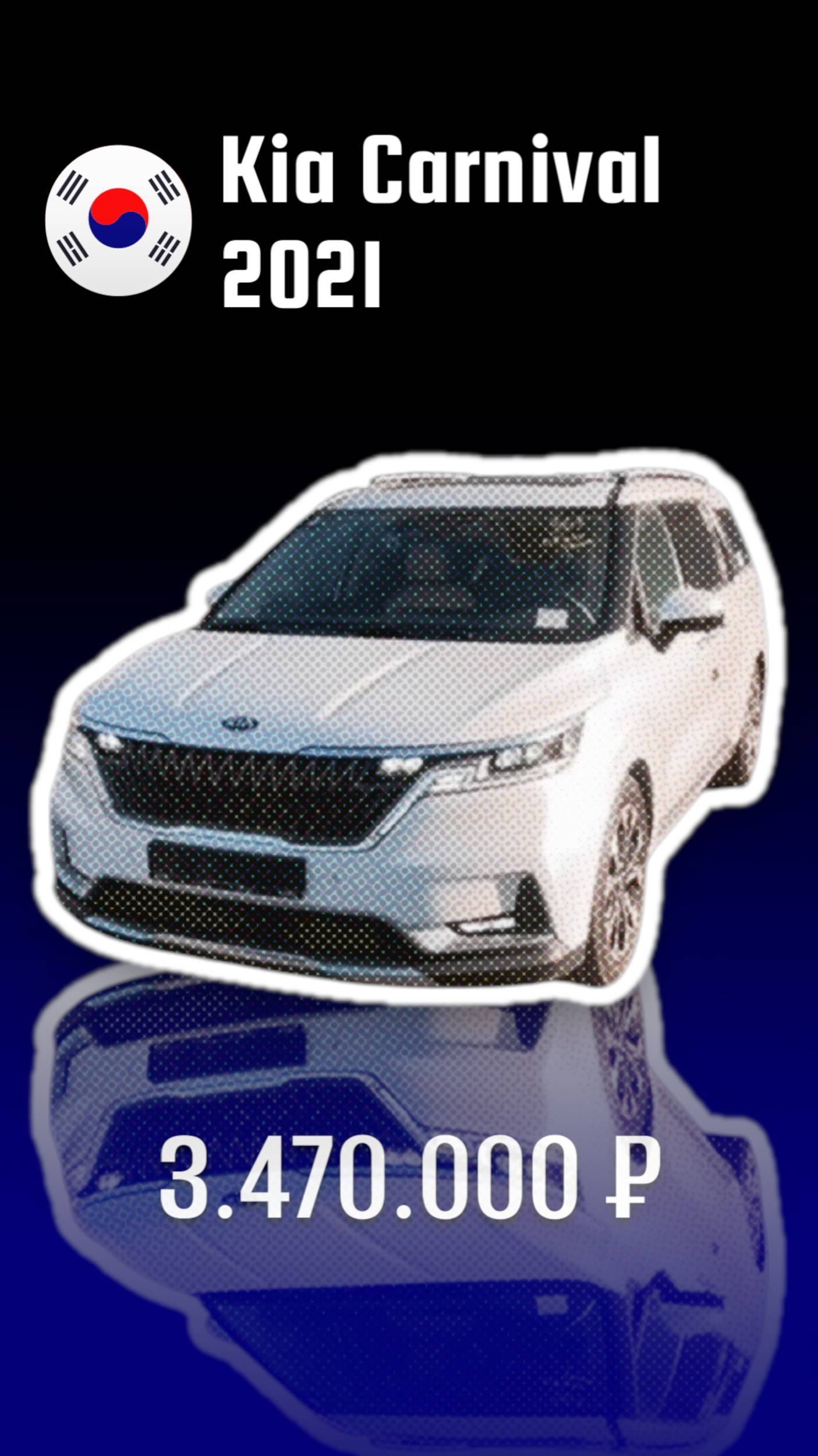 Kia Carnival (part 1)