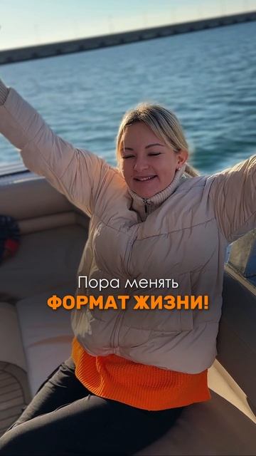 Пора изменить жизнь