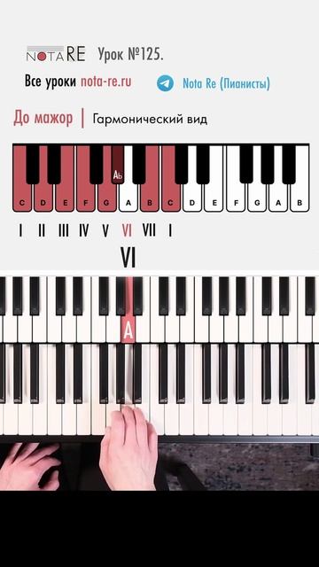 Гармонический мажор #урокифортепиано #теориямузыки (1).mp4