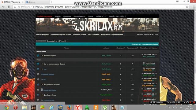 Инфа ''Skrilax'',Samp.( Форум)