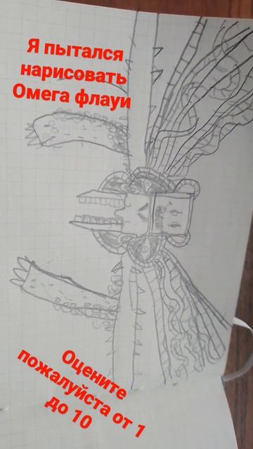 омега  флауи