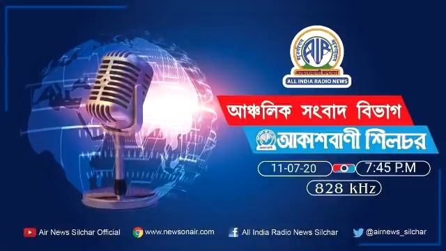 Anchalik Samvad (EVENING) from RNU AIR Silchar 11-07-20,7:45 P.M