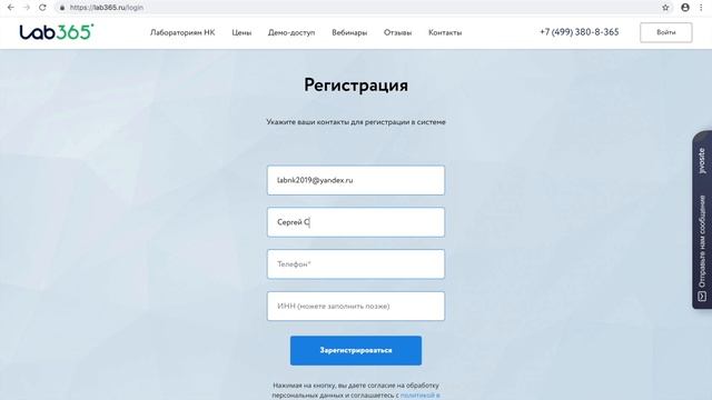 ✅ ШАГ 1. РЕГИСТРАЦИЯ В СИСТЕМЕ ЛАБ365
