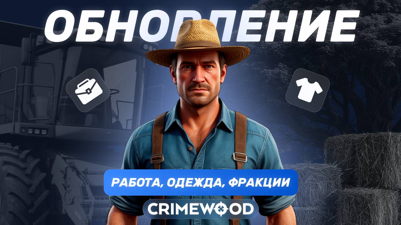 ОБНОВЛЕНИЕ GTA 5 RP CRIMEWOOD | РАБОТЫ, ОДЕЖДА, ОРГАНИЗАЦИИ, ФРАКЦИИ ГТА 5 РП CRIMEWOOD