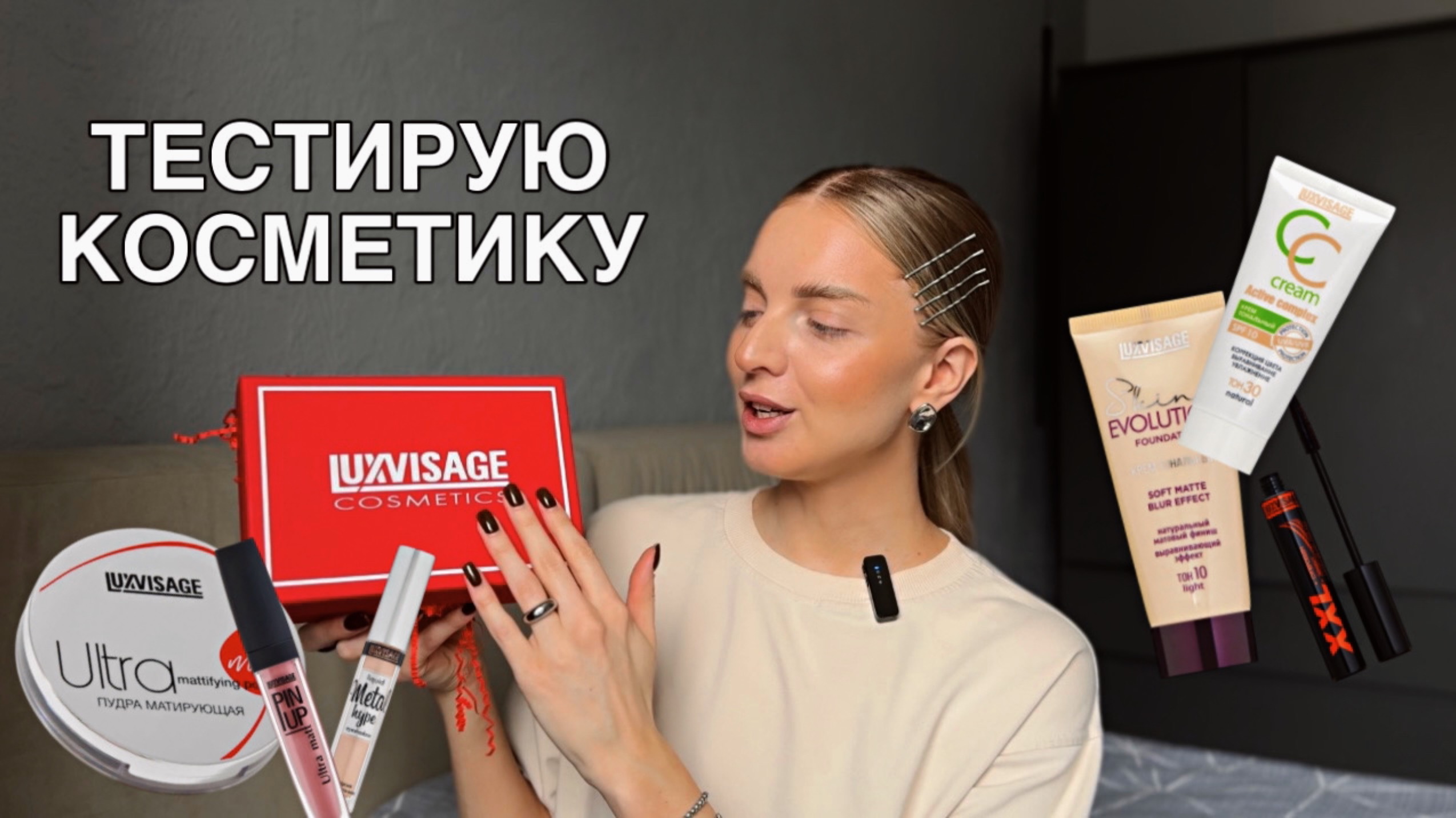 ТЕСТИРУЮ КОСМЕТИКУ LUXVISAGE | блески, подводки, пудра