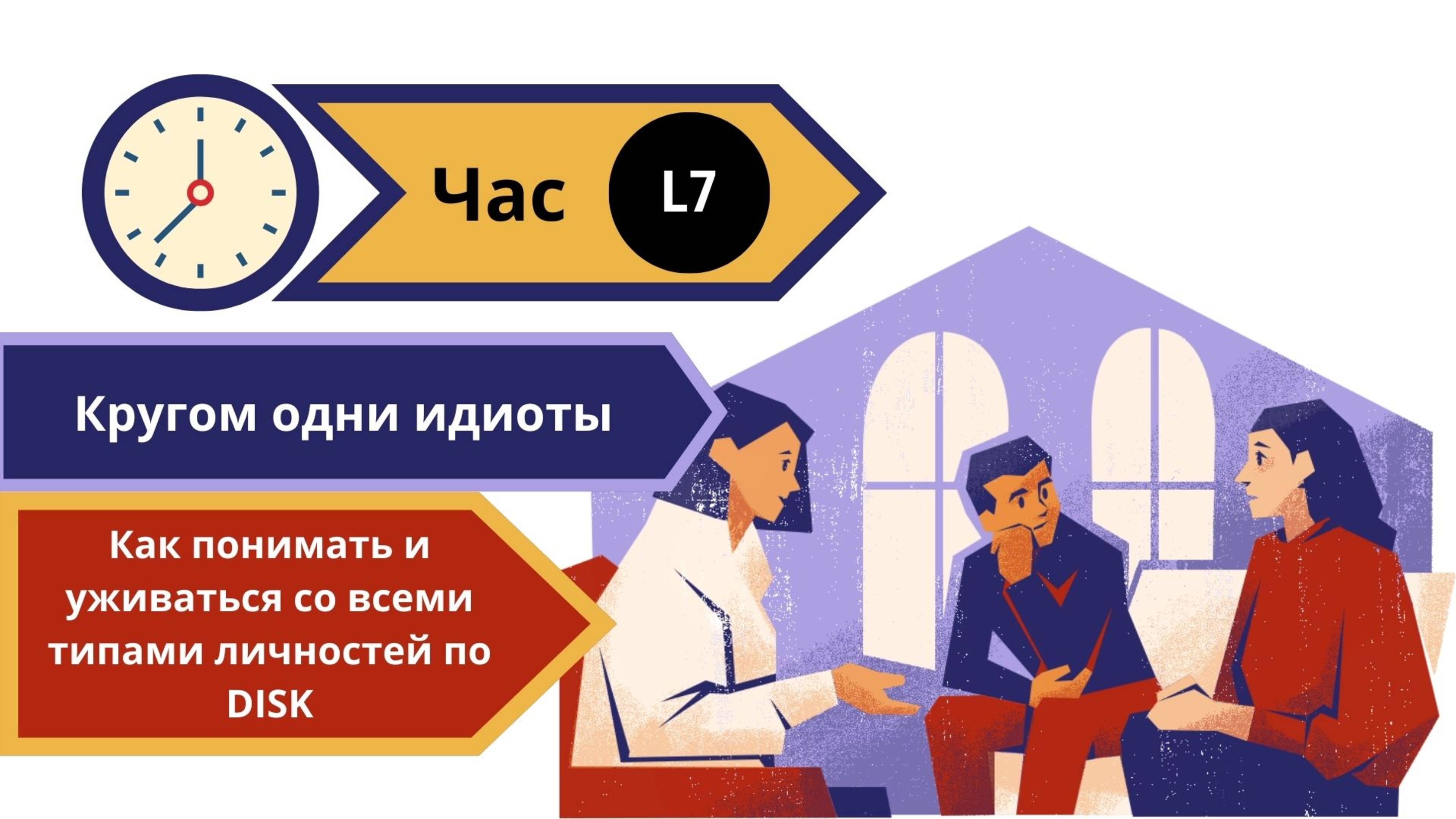 Как понимать и уживаться со всеми типами личностей по диску