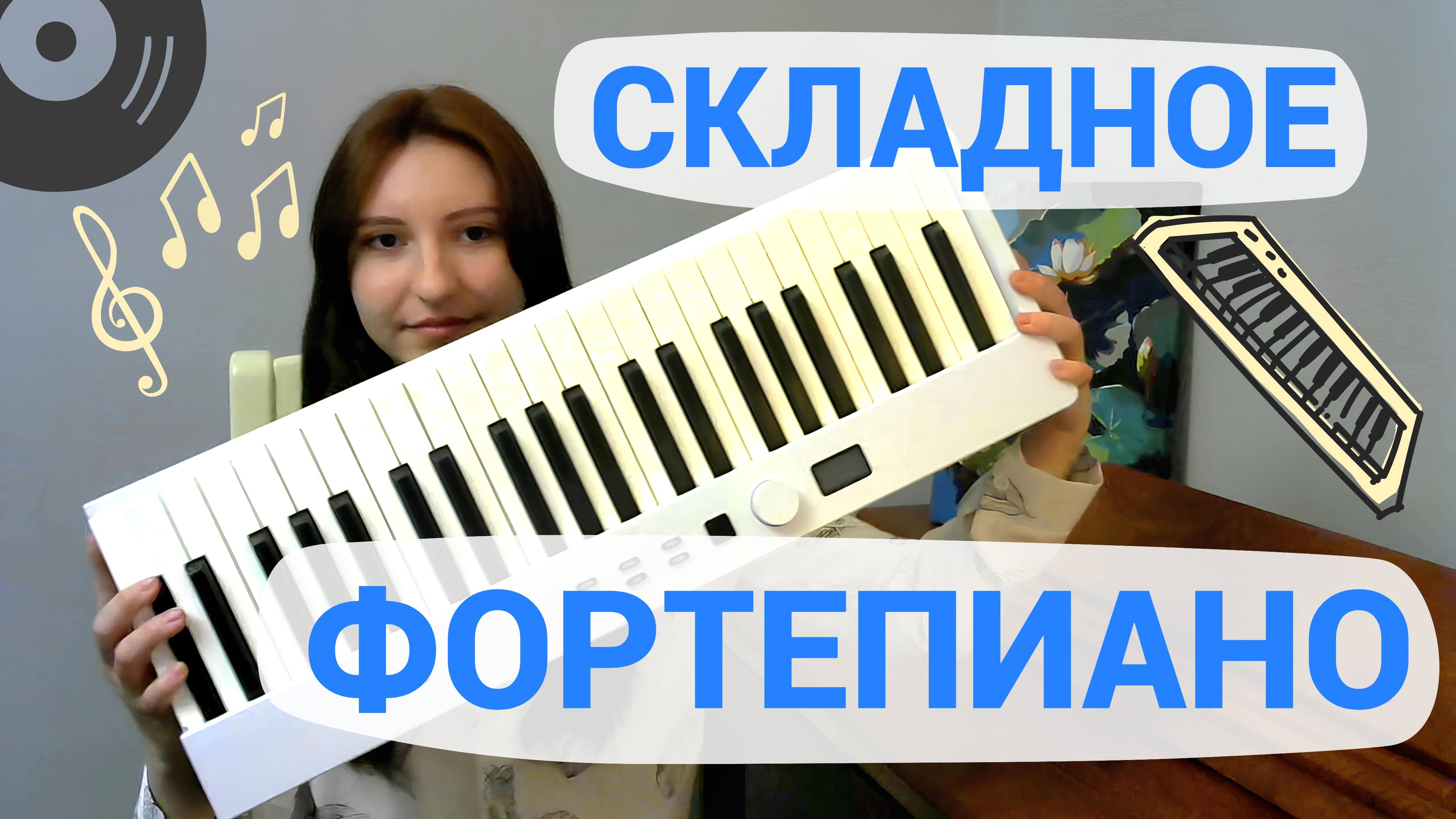 Обзор складного фортепиано Portable Folded Electronic Piano (PJ88C)