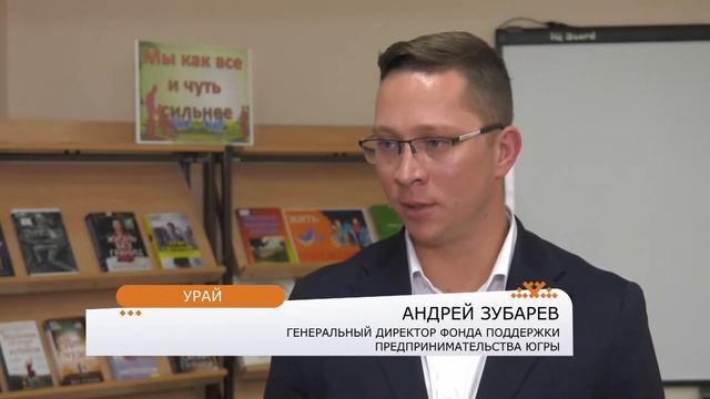 В Югре прошёл межрегиональный форум «Доступный. Добро. Урай»