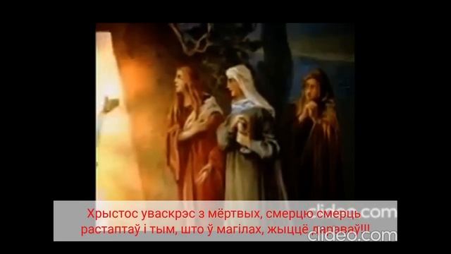 Христос Воскресе!