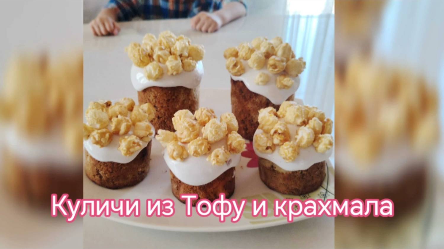 Куличи БЕЗ МУКИ !!! Ну очень вкусные
