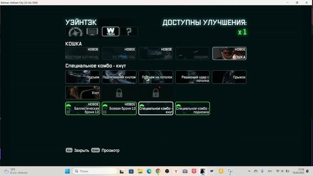 Batman:Arkham City номер 1