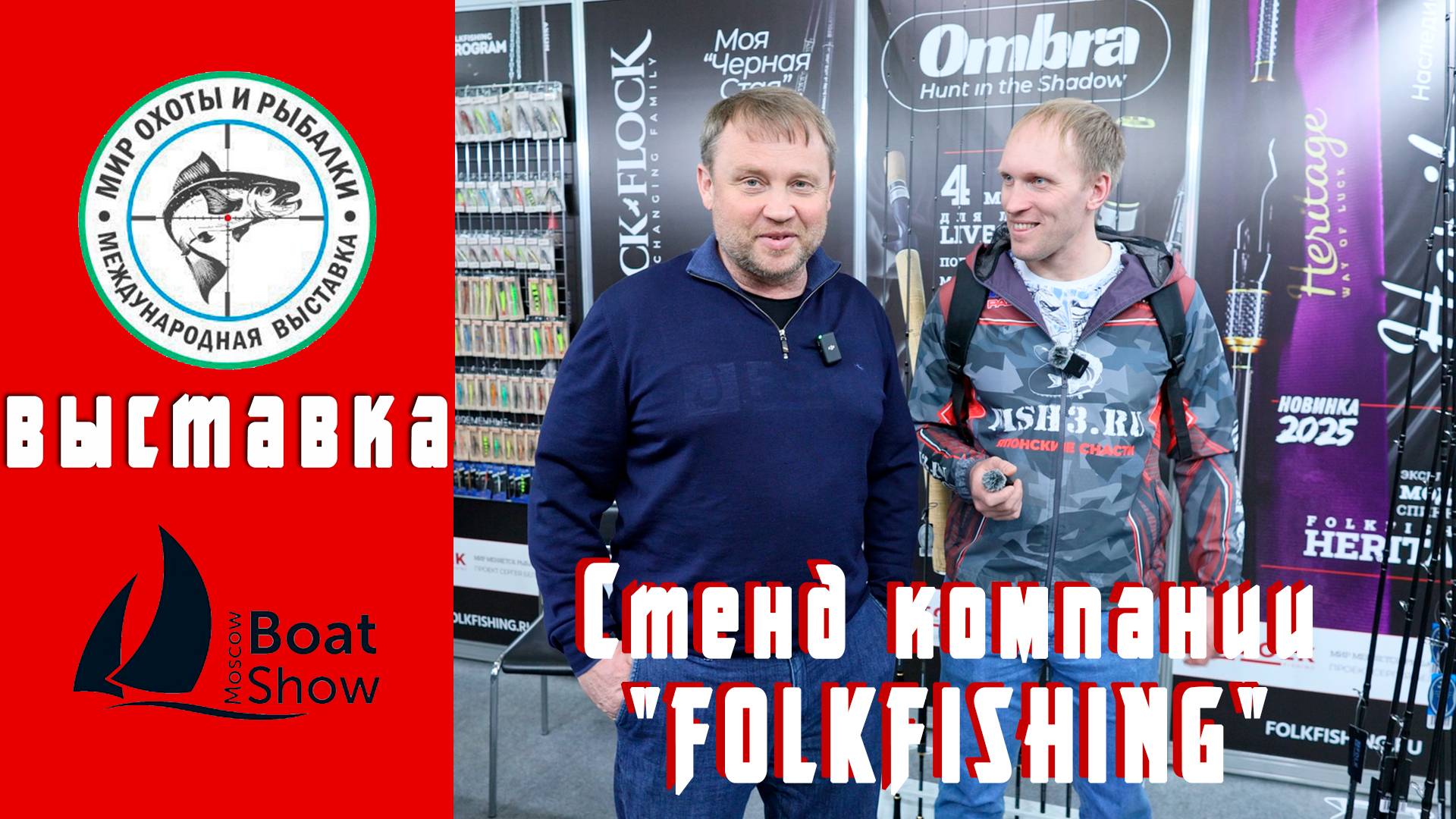 Обзор горячих новинок от FOLKFISHING. Что приготовил бренд в новом сезоне?