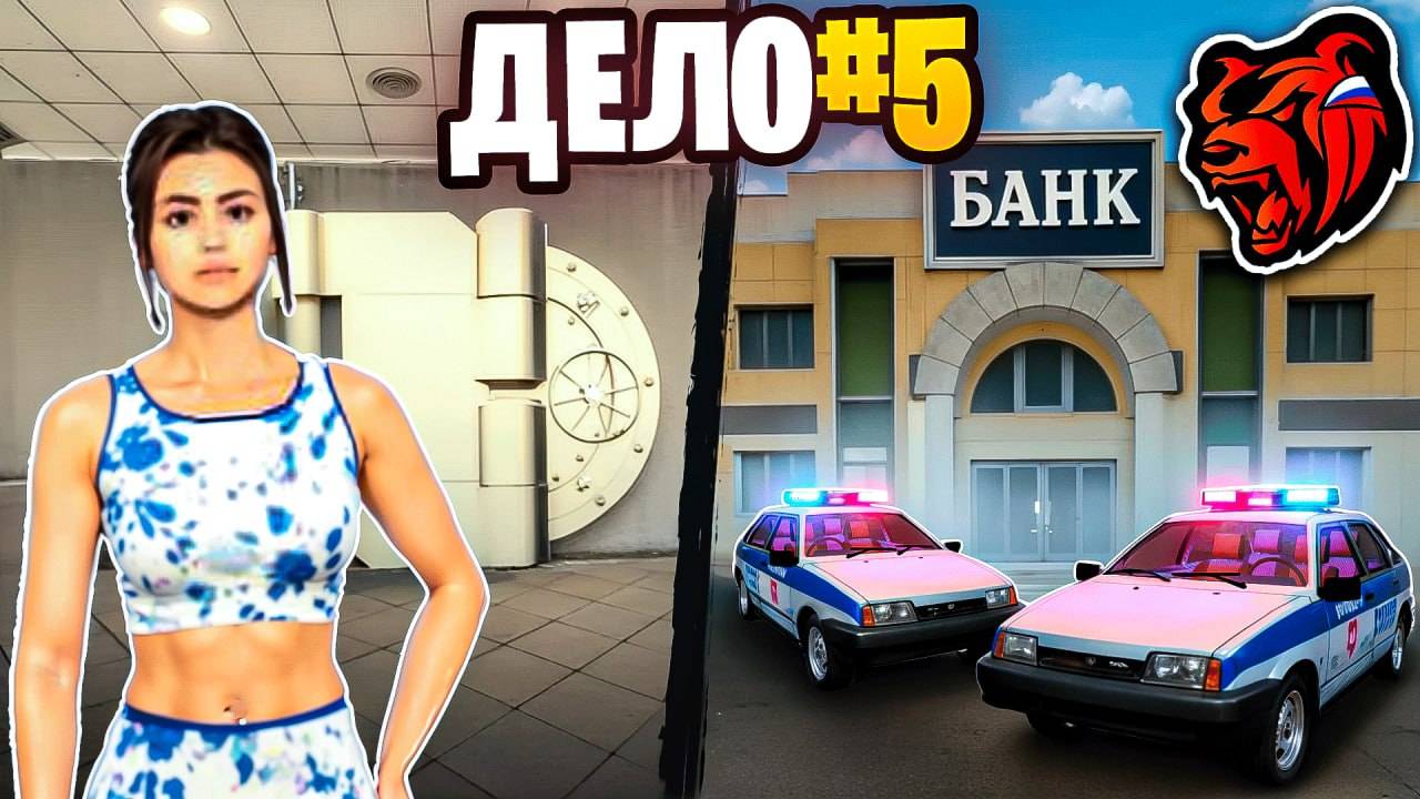 РАССЛЕДУЕМ ДЕЛО №5- ОБЗОР НА НОВОЕ ОГРАБЛЕНИЕ БАНКОВ В БЛЕК РАША!