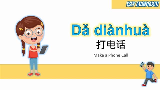 Make a phone call - Da Dianhua Lyrics Chinese Mandarin kid songs