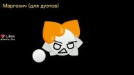 Видео Марго из лайка