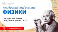 Интересные задачи для уроков физики ООО