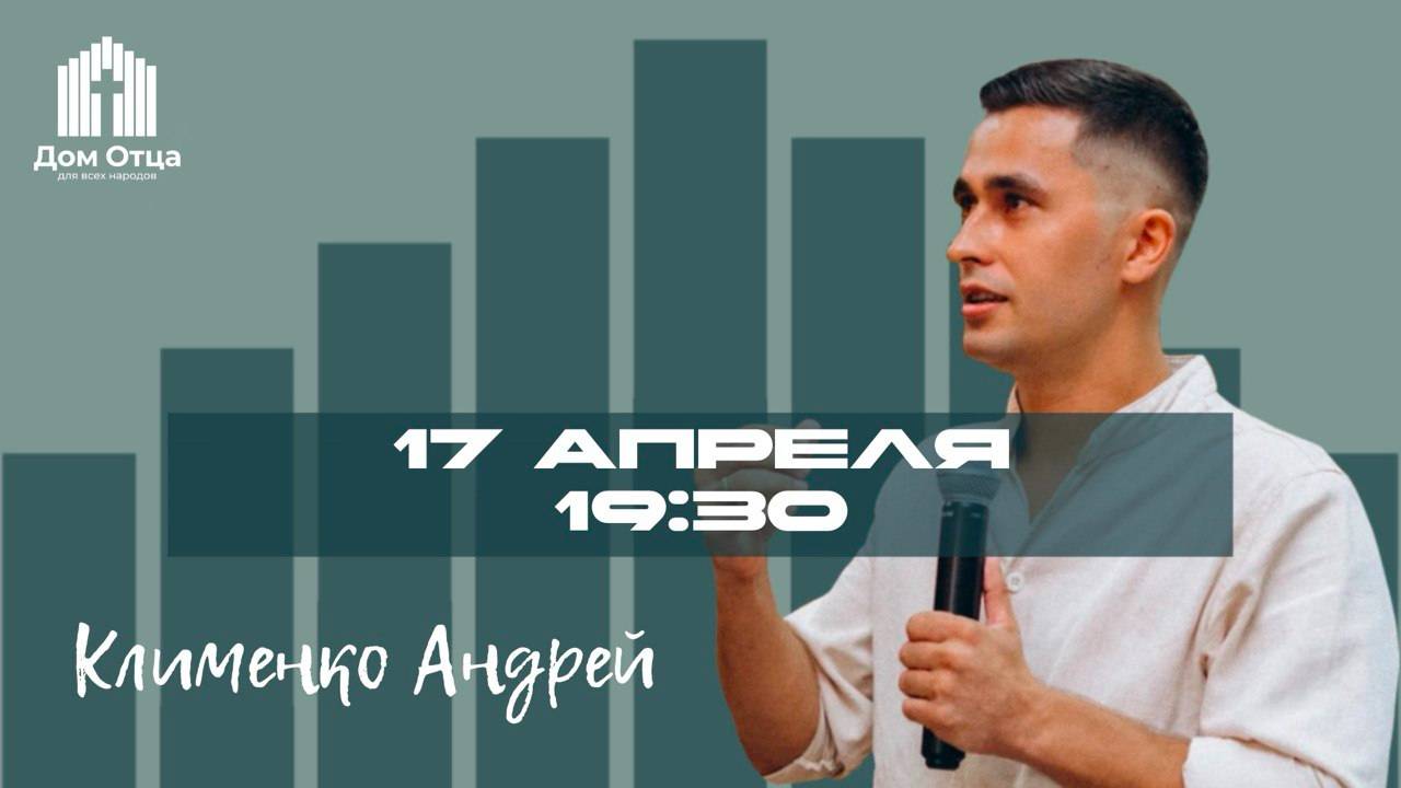 Вечеря 17.04.25