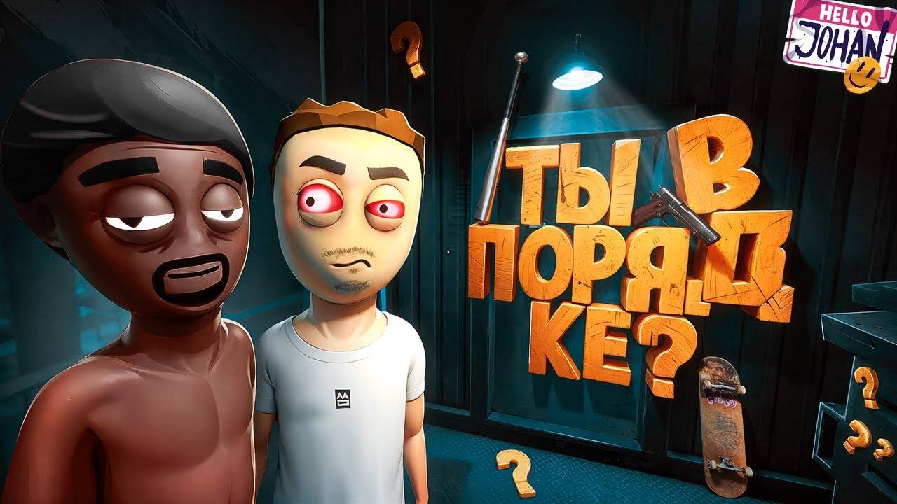 [ Johan ] Ты в норме？ ( Schedule I ) [ Джохан ]