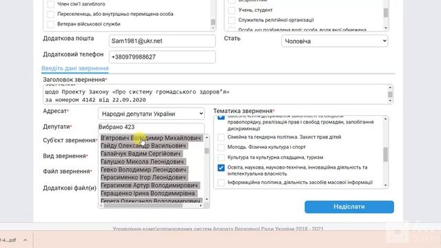 Как сделать обращение к депутатам через сайт Верховной рады