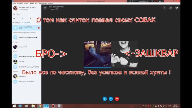 -Слитый Август, Позвал БИЧЕЙ со двора :D