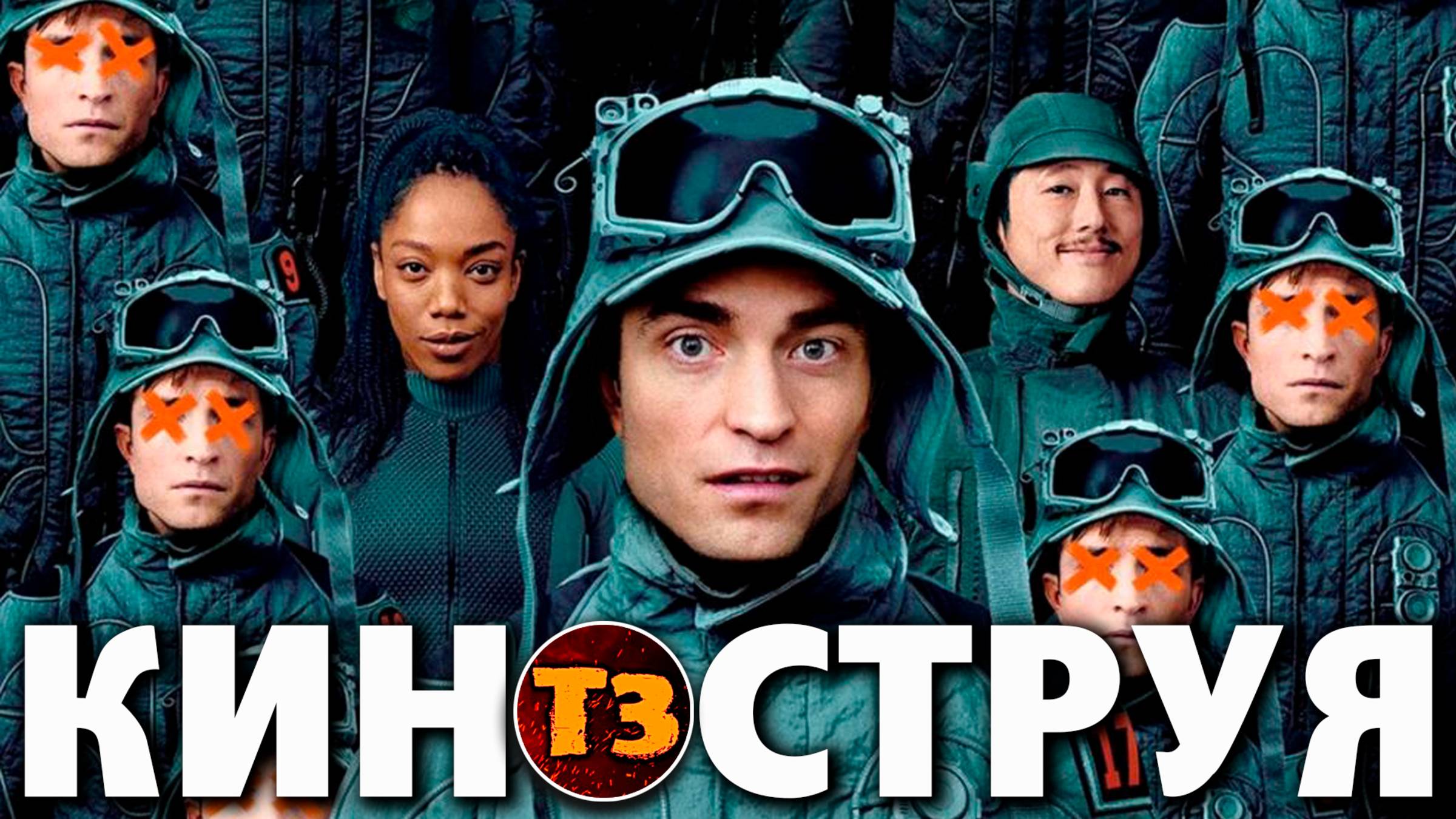 Микки 17 - киноструя Троллевик Затейник