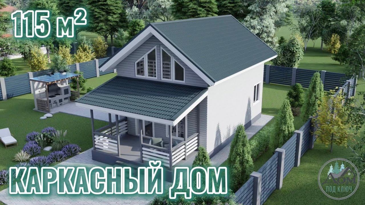 Современный теплый дом для большой семьи с террасой