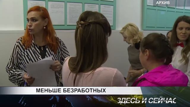 меньше безработных