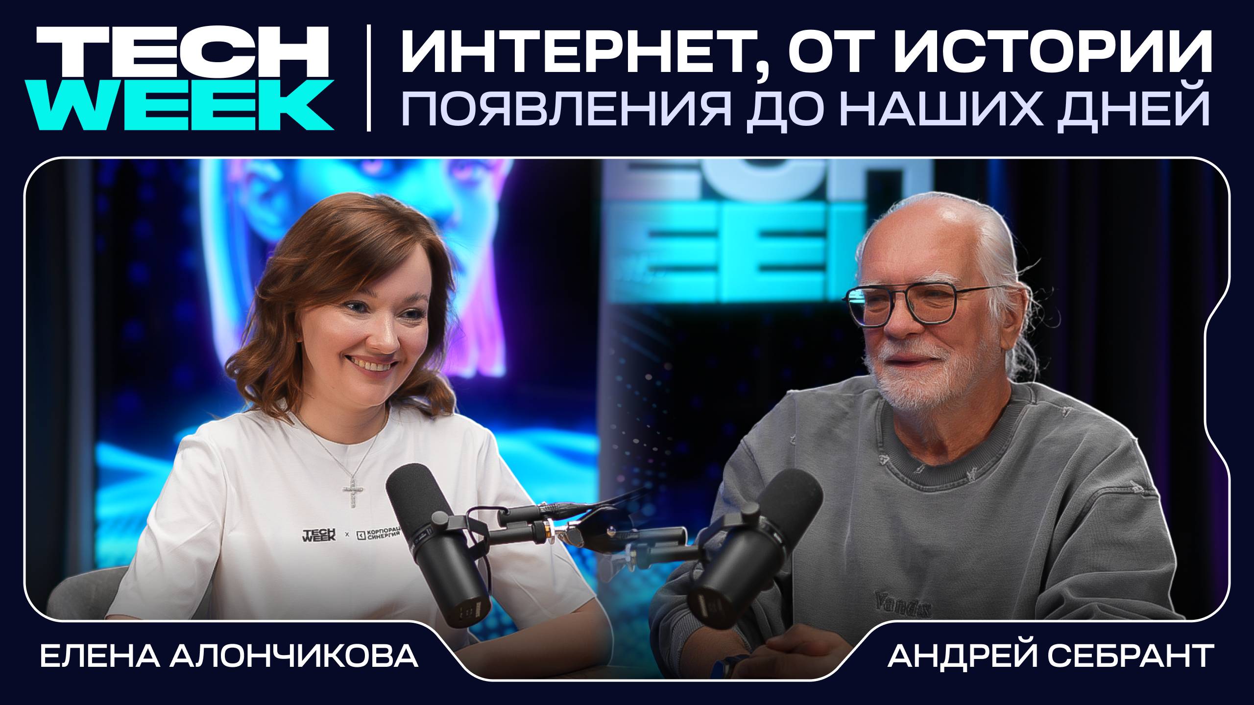 📺 Подкаст с легендой рунета!