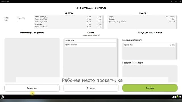Билетно пропускная система (БПС) Лайм. Описание основных модулей