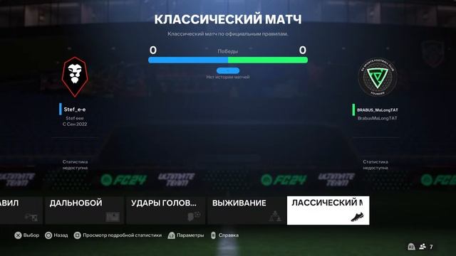 EA FC 24 КУБОК ВЕТЕРАНОВ ТУР 4