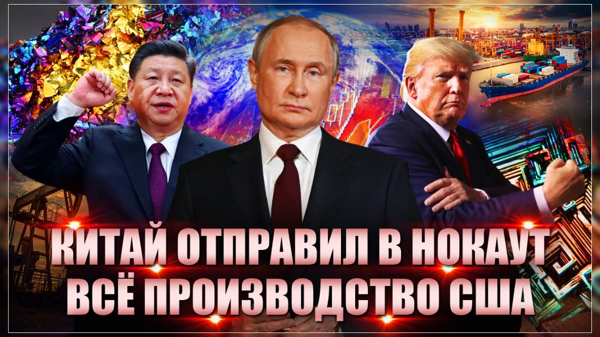 Всё производство в нокаут: Китай применил мощнейшее оружие против США