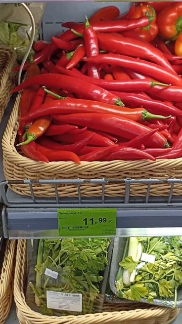 Перец Чили в Евроопте