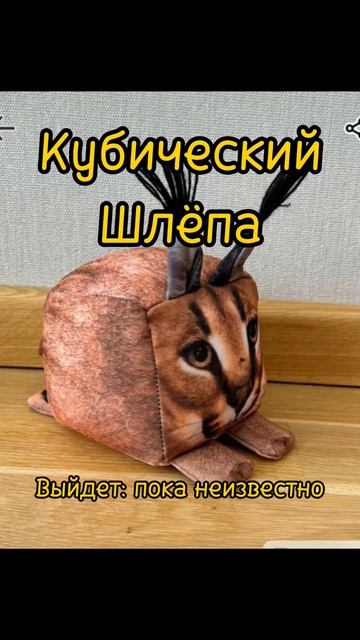 какие выйдут игрушки @bloptop #блоптоп #bloptop #shortvideo #shorts #игрушки #новинка #video #бт