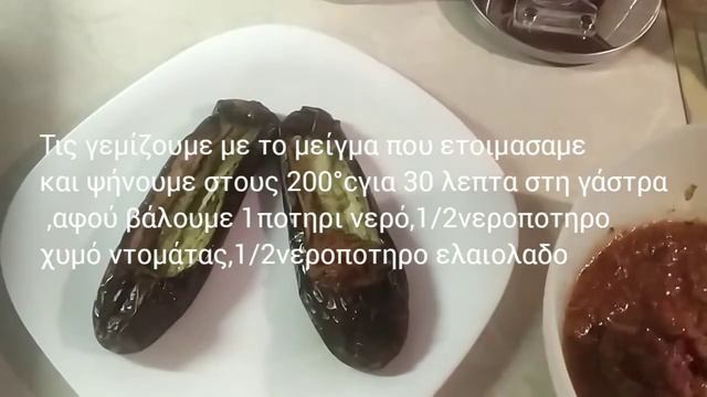 ΜΕΛΙΤΖΑΝΕΣ ΙΜΑΜ ΜΠΑΪΛΝΤΙ ΑΛΛΙΩΣ!!!🍆🍆🍆🍆🍅🌶️🧄@elenikarakitsiou