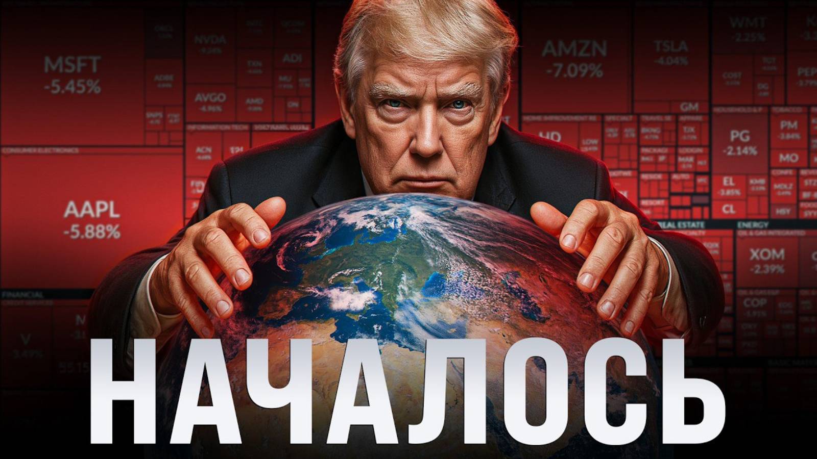 Зачем Трамп Бомбит Мировую Экономику На Самом Деле! Заявления Трампа