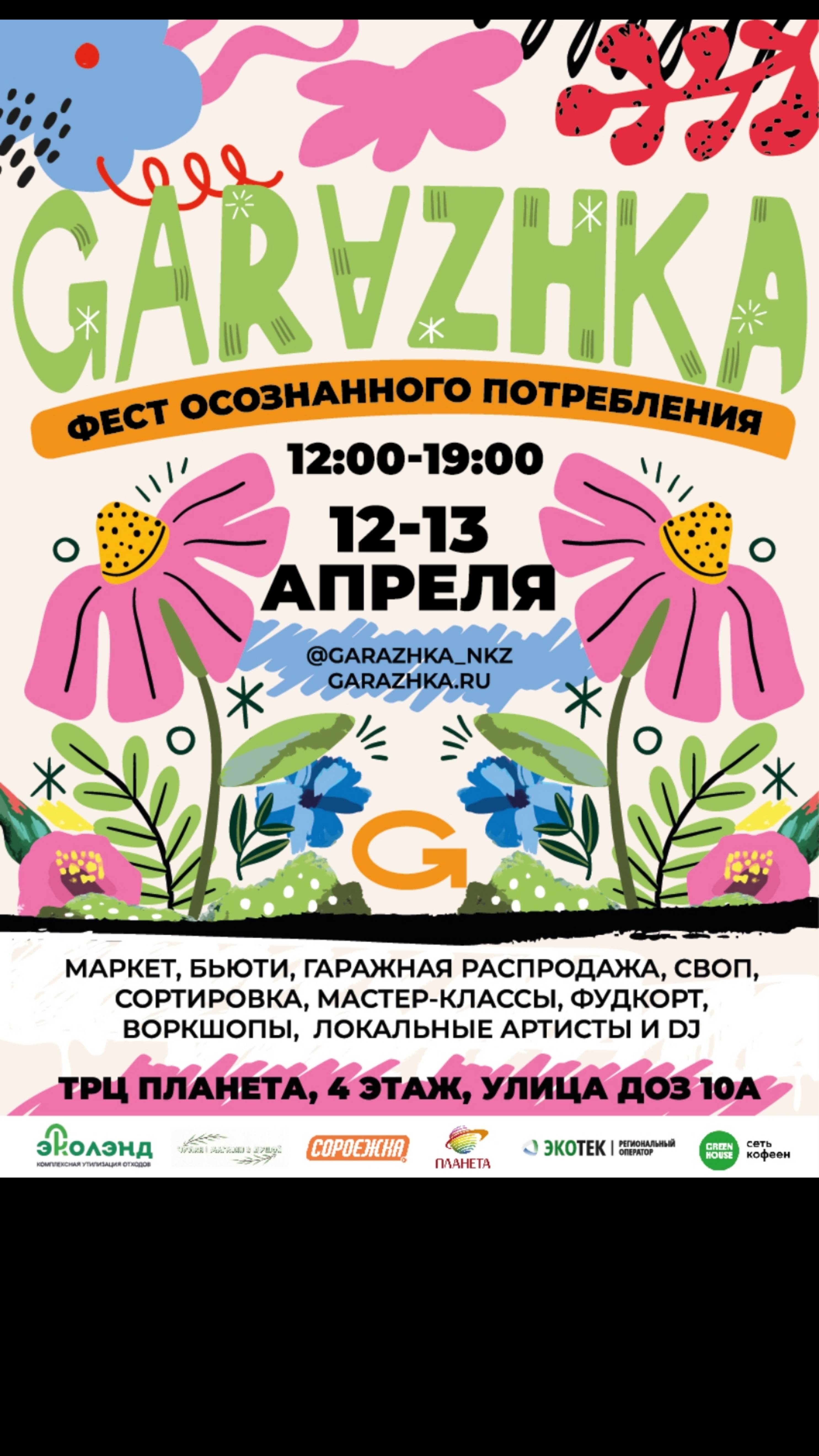 Участие в фесте Гаражка. Мои впечатления и итоги.