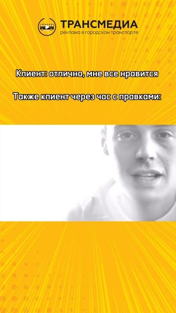 Как всегда